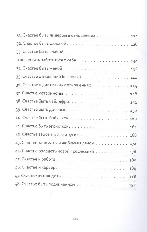 100 причин быть счастливой