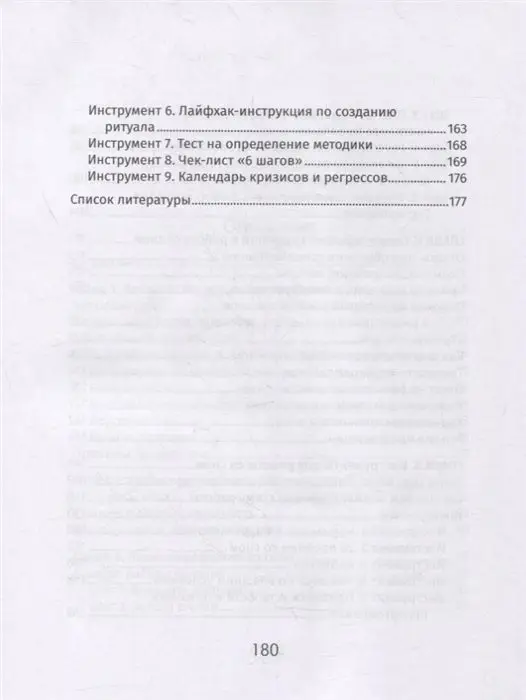 Уценка. Татьяна Кремнёва: Шесть шагов к здоровому сну малыша. Простой и эффективный алгоритм работы со сном