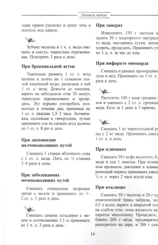 Тамара Колкова: Мед