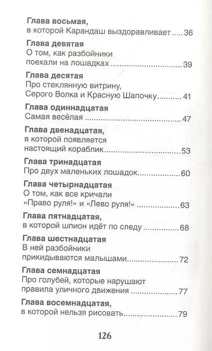 Приключения Карандаша и Самоделкина: сокращенный вариант сказки