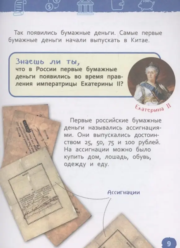 Логунова Екатерина: Деньги