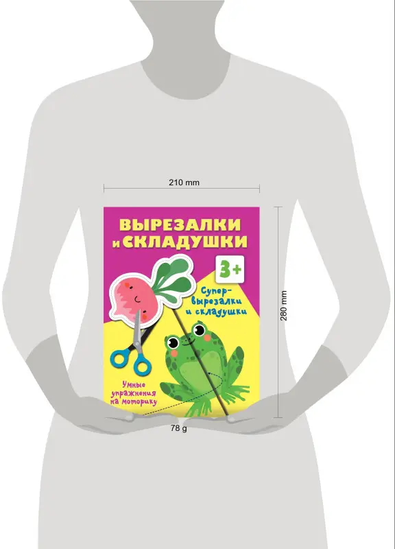 Дмитриева Валентина Геннадьевна: Супер вырезалки и складушки. 3+