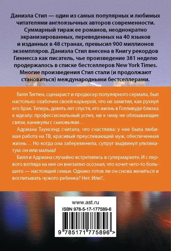 Уценка.Стил Даниэла: Голос сердца