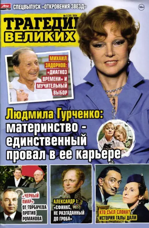 Откровения звезд спец Трагедии великих 02/26