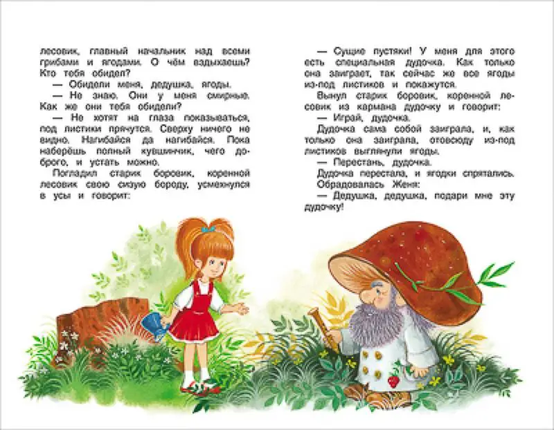 Дудочка и кувшинчик. Внеклассное чтение