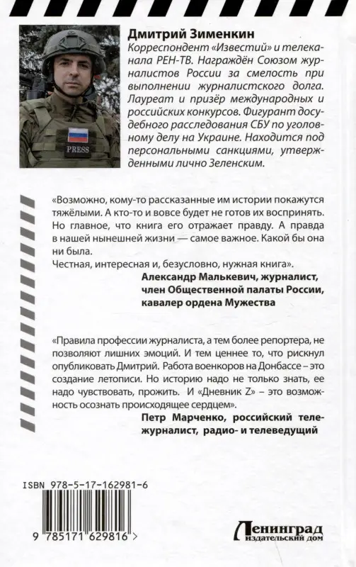 Уценка. ВремяZ. Dневник Z