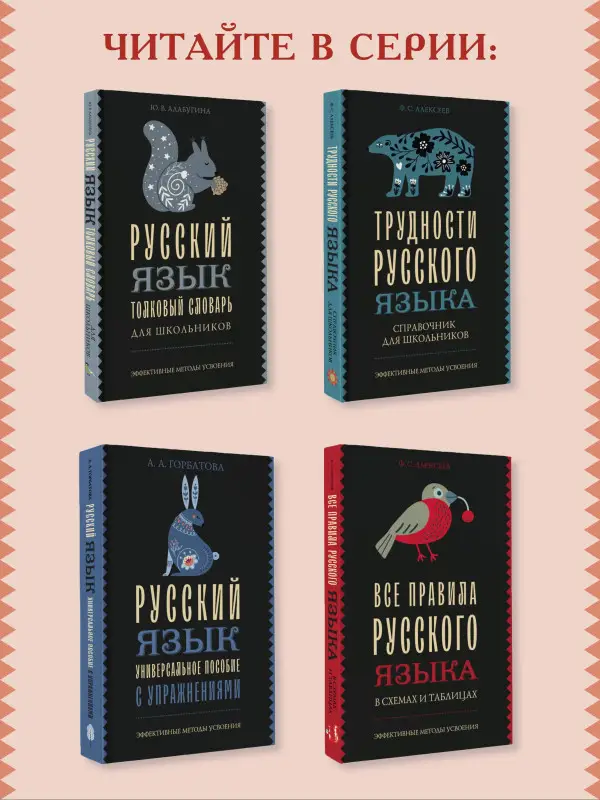 Розенталь Дитмар Эльяшевич: Русский язык. Подготовка к ОГЭ и ЕГЭ. Весь школьный курс