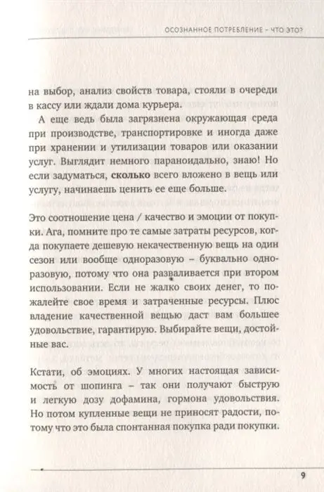 Яна Потрекий: Zero Waste: осознанное потребление без фанатизма