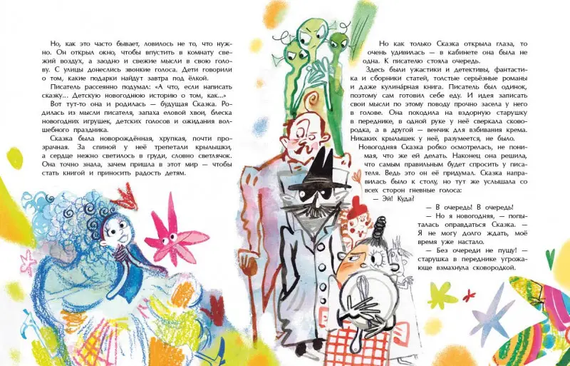 Сказка под елку. Ю. Иванова.