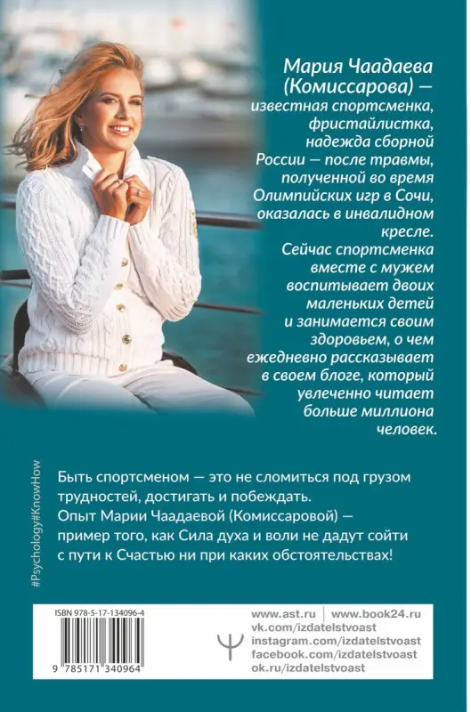 Всегда говори: Я смогу!