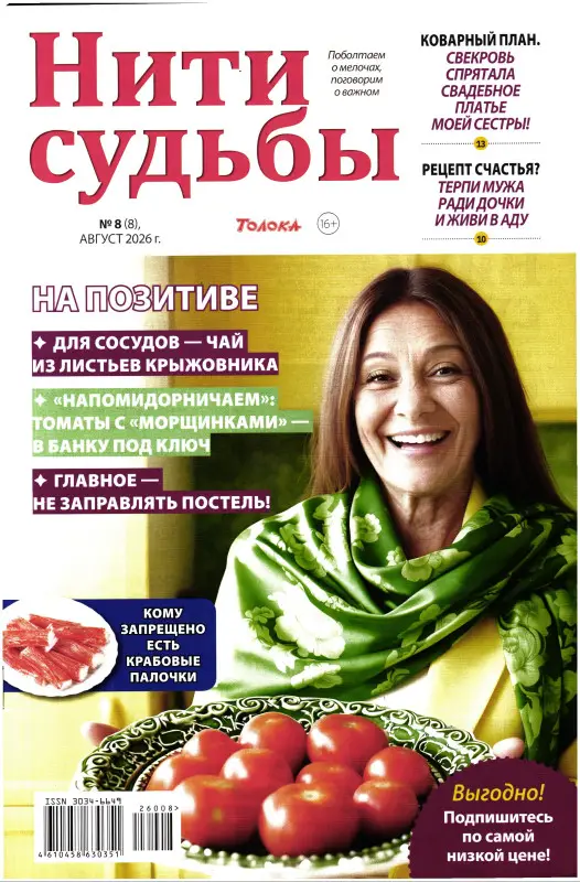 Нити судьбы 08/26
