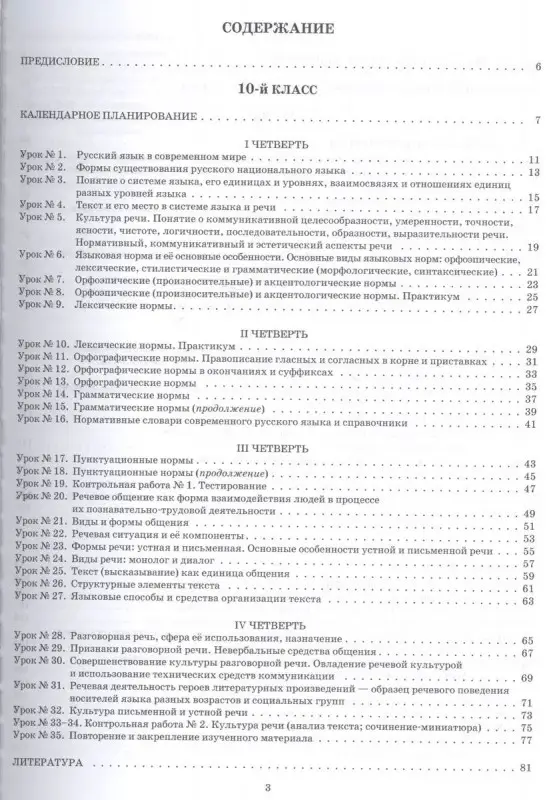 Русский язык. 10-11 класс. Планы-конспекты уроков