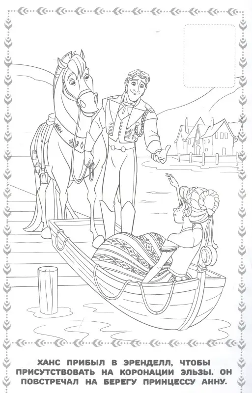 Наклей и раскрась. Мини №2304. Холодное сердце