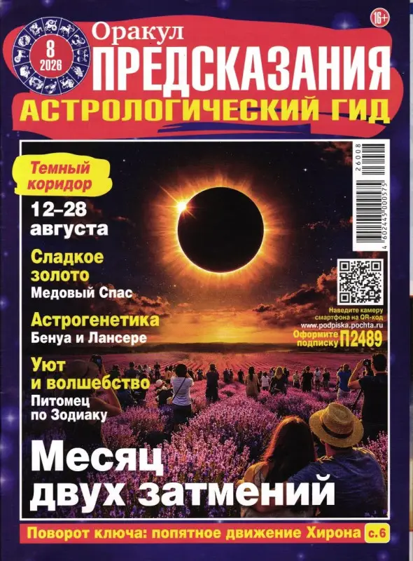 Оракул. Предсказания 08/26