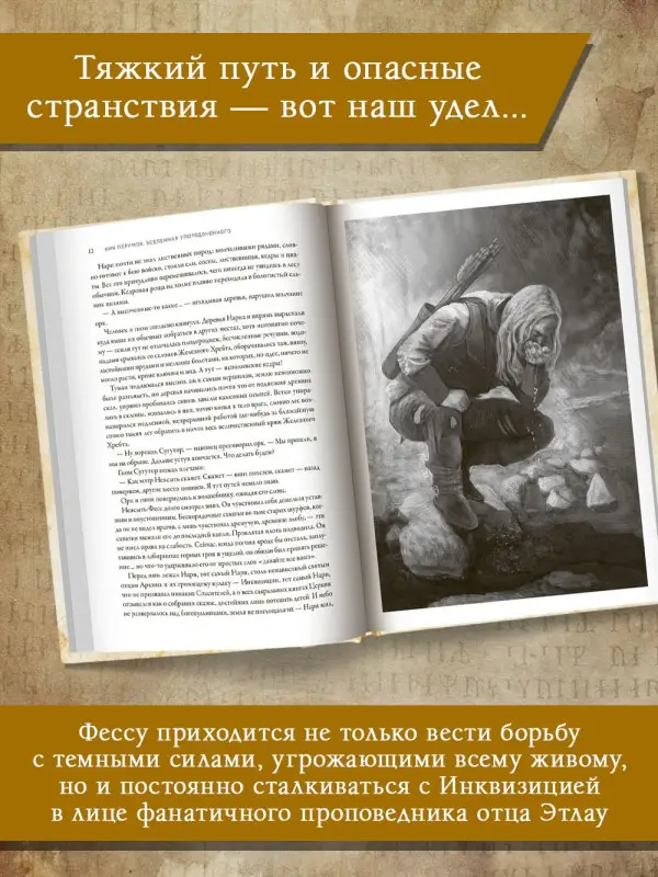 Уценка. Странствия мага