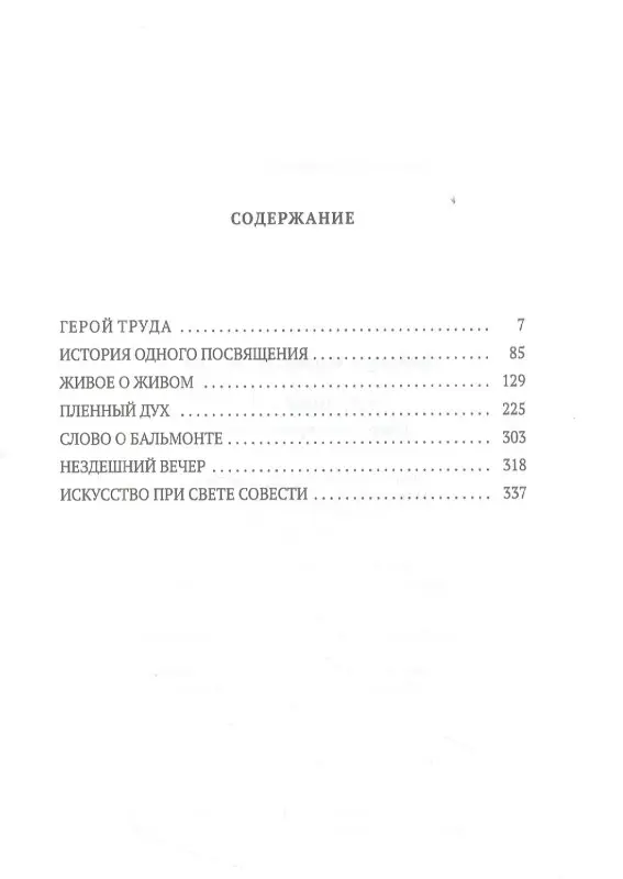 Уценка. Цветаева Марина Ивановна: Пленный дух: Очерки о современниках