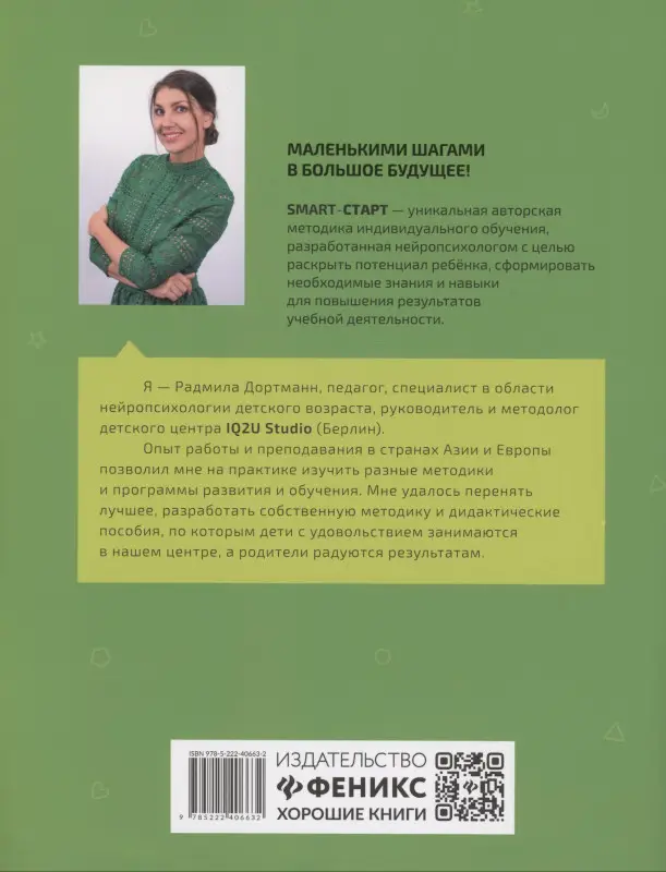 Дортманн Радмила: Счет и количество: задания с визуальной инструкцией