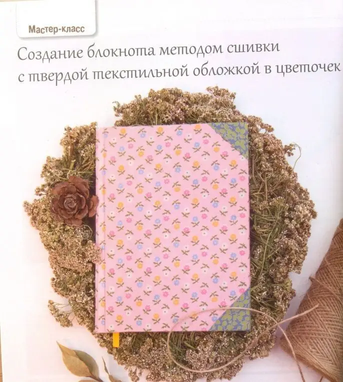 Блокноты ручной работы