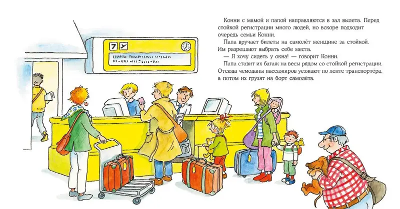 Шнайдер Лиана: Конни летит на самолете