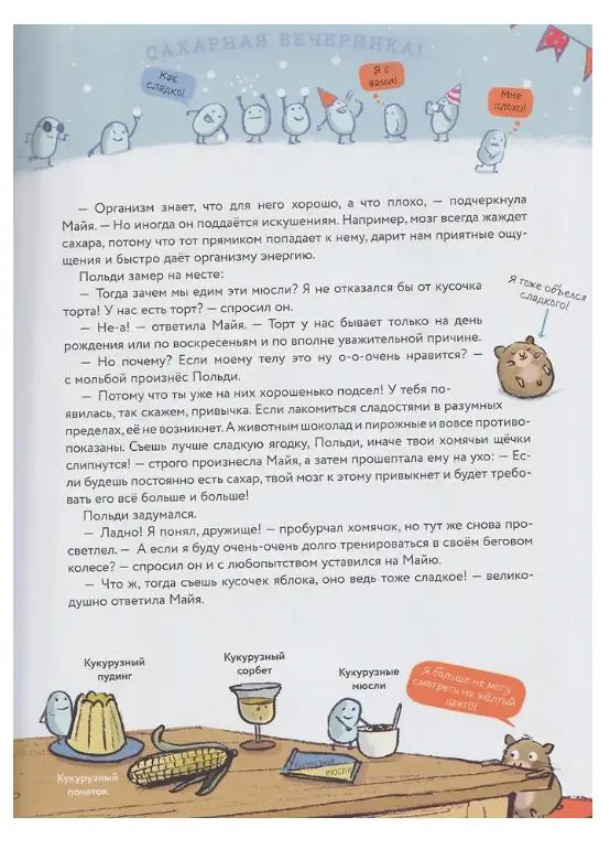 Уценка. Гёлих Сюзанна: Что такое человек? Записки любознательного хомяка
