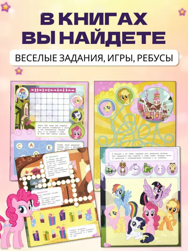 W0679 Набор из 2 книг Мой маленький пони + Пазл в рамочке