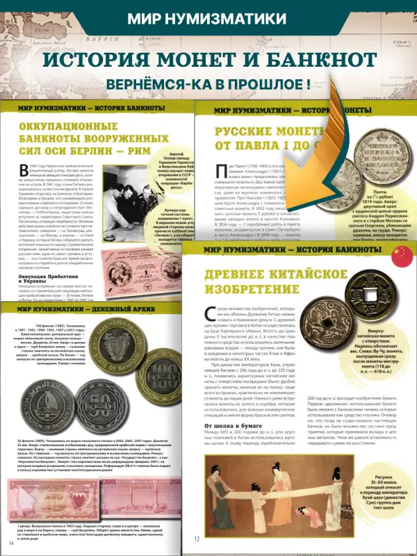 W0507  Комплект Монеты и банкноты из 8 ми журналов + папка