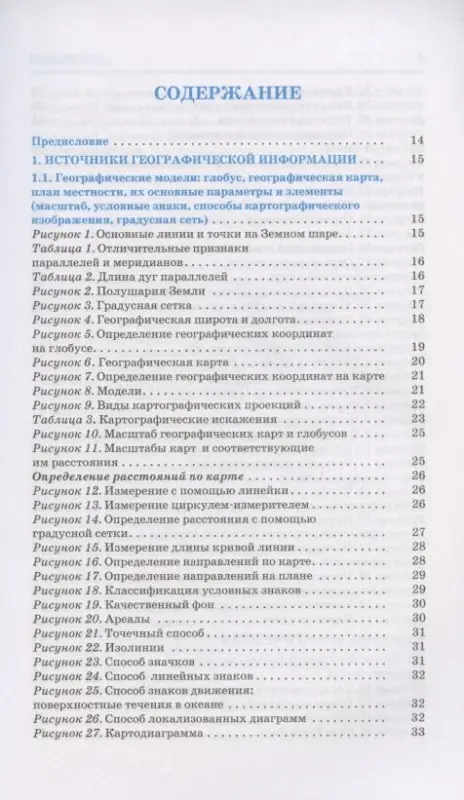 Соловьева Юлия Алексеевна: ОГЭ. География. Весь школьный курс в таблицах и схемах для подготовки к основному государственному экзамену