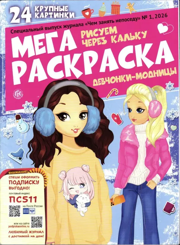 Мегараскраска 01/26