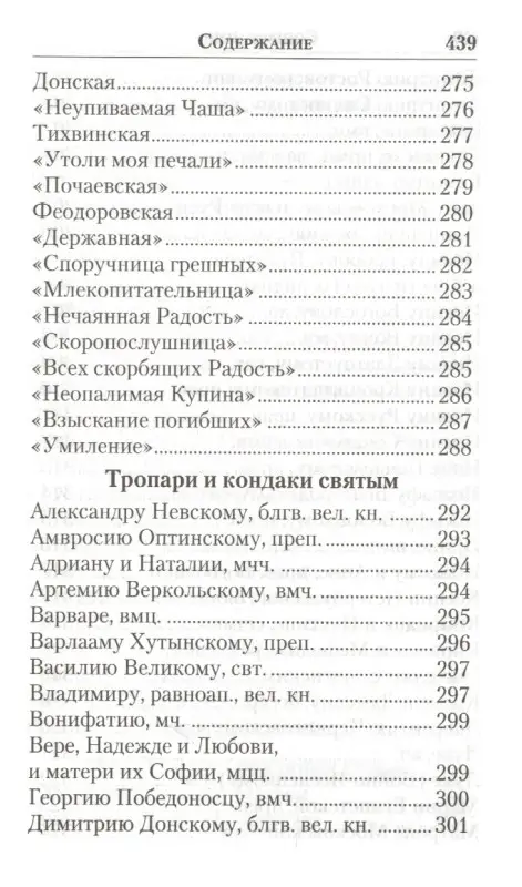 Молитвенник православной женщины