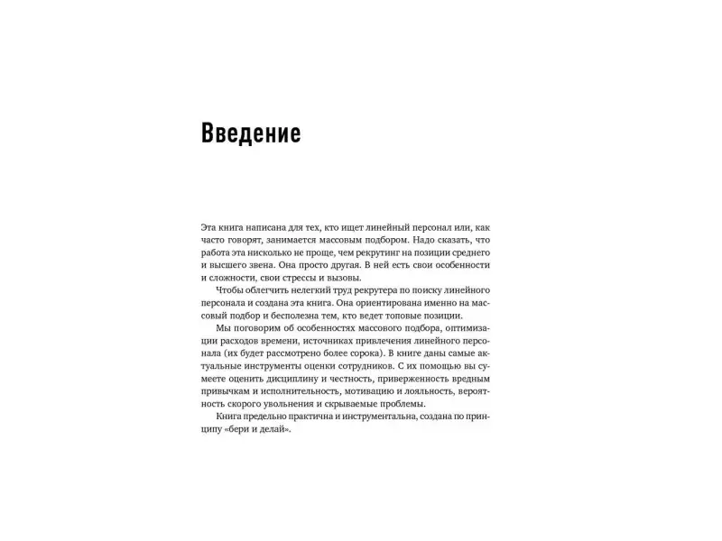 Поиск и оценка линейного персонала: Повышение эффективности и снижение затрат