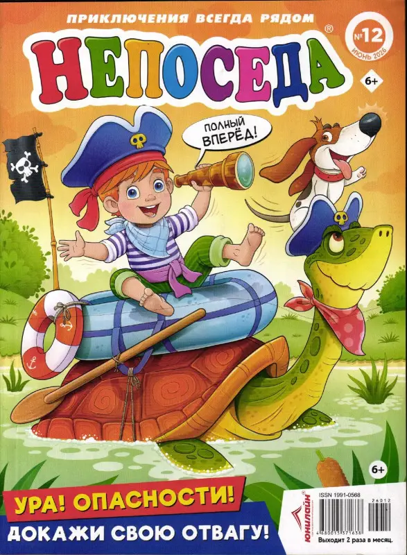 Непоседа 12/26