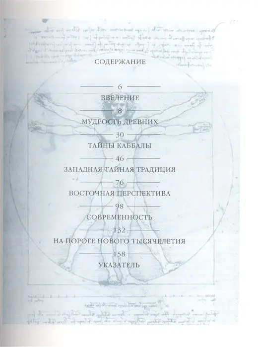 Откровения. Мудрость веков