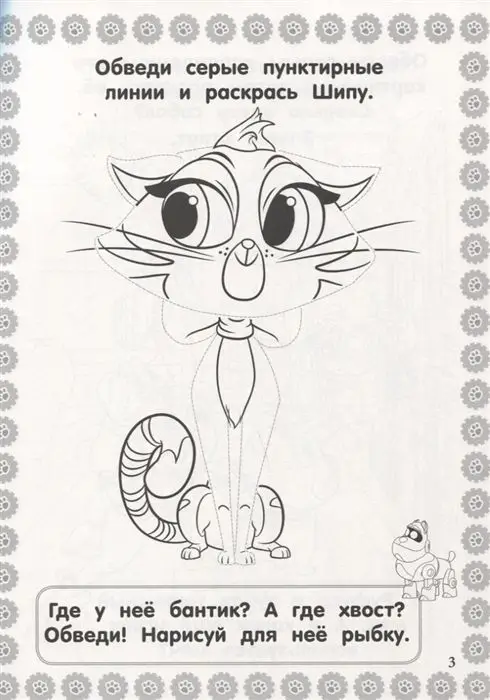 Развиваюсь и расту N РИР 1817 "Дружные мопсы"