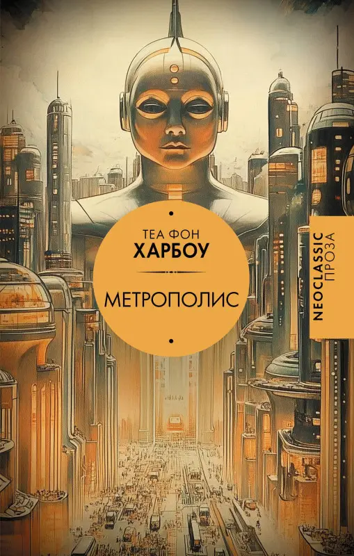 Харбоу Теа Габриэла Фон: Метрополис