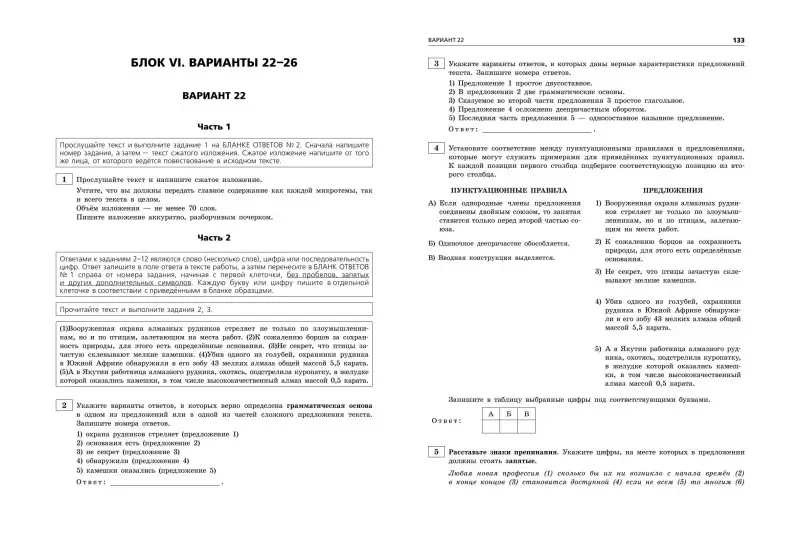 Уценка. А. Ю. Бисеров. ОГЭ-2025. Русский язык. Тренировочные варианты. 30 вариантов