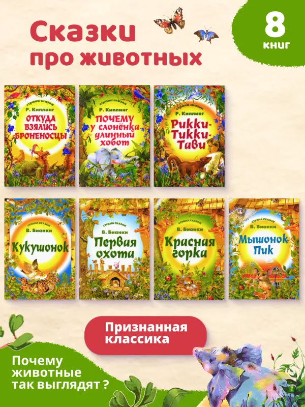 Страна сказок. Комплект из 8-ми книг