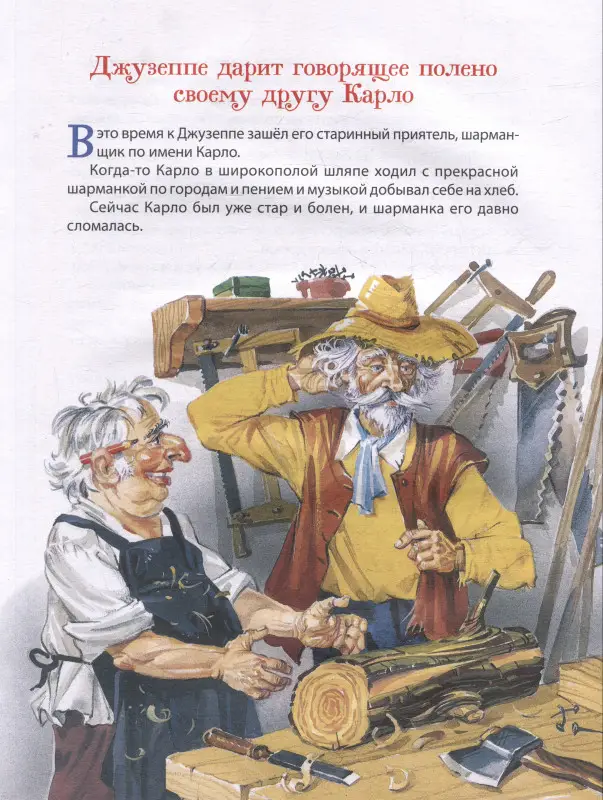 Уценка. Толстой Алексей Николаевич: Золотой ключик, или Приключения Буратино: сказочная повесть