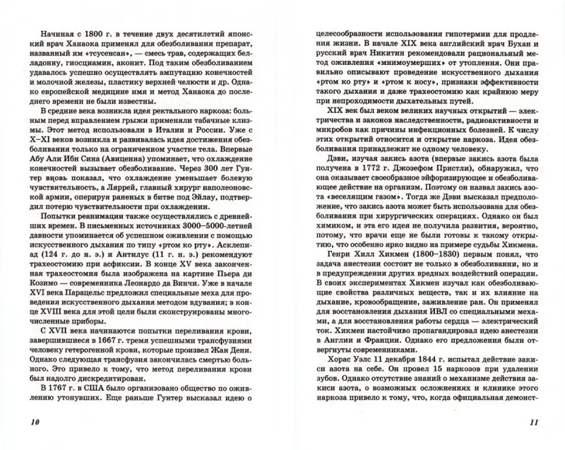 Уценка. Основы реаниматологии и анестезиологии в сестринском деле. Учебное пособие