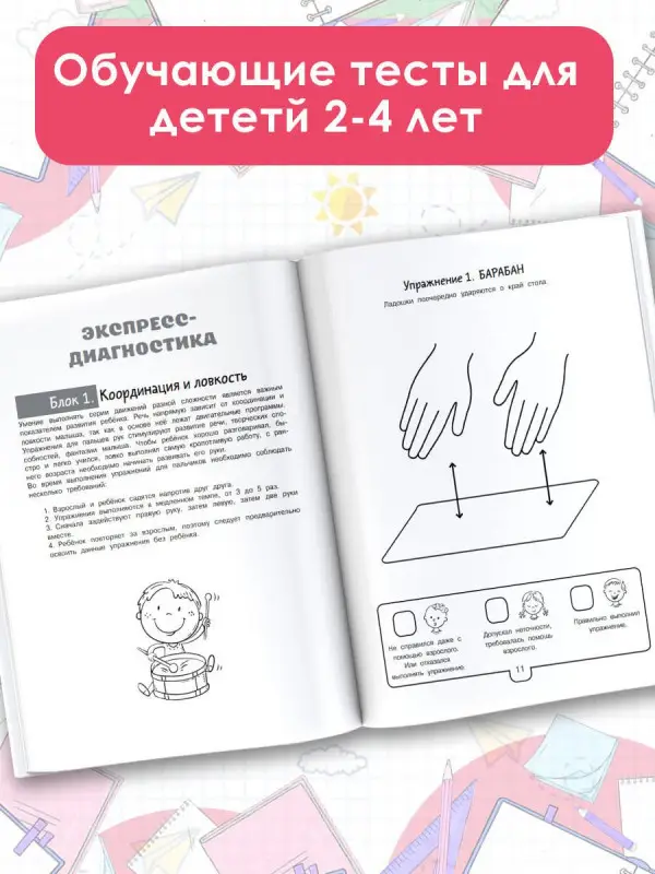 Тимощенко Елена Геннадьевна: Логопедические тесты для детей 2-4 лет