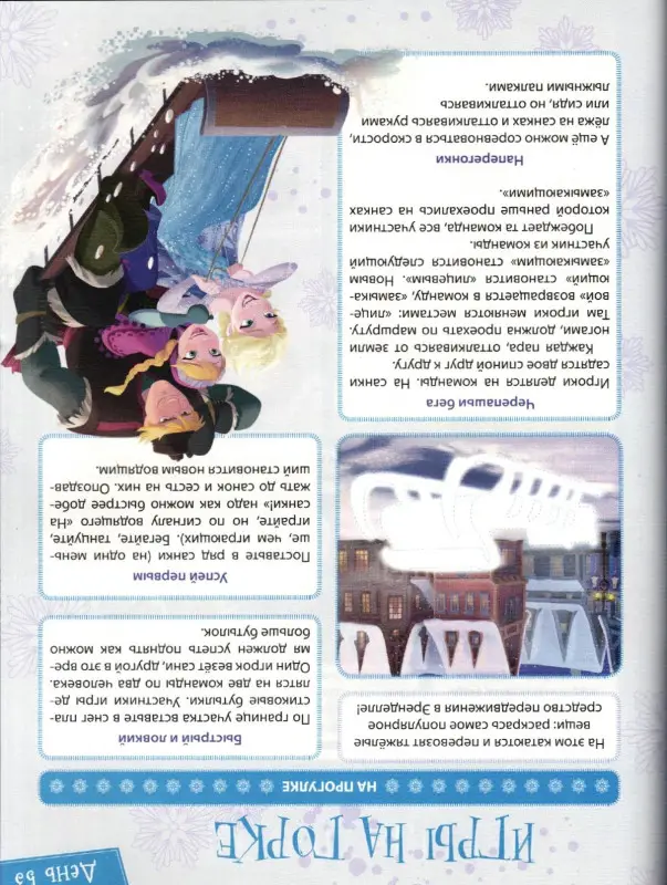 Холодное сердце. Зима. N БКИ 2101. Большая книга игр