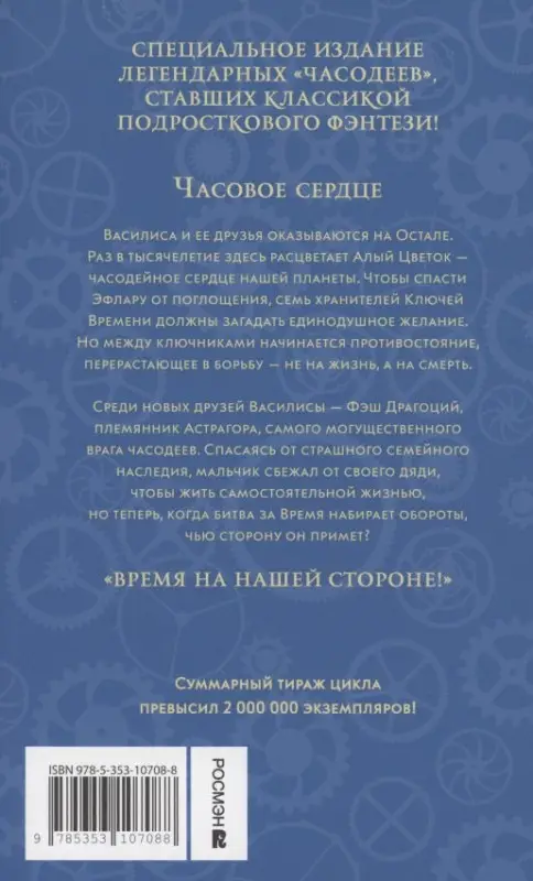 Уценка. Щерба Наталья Васильевна: Часодеи. Часовое сердце. Книга 2 (специздание)