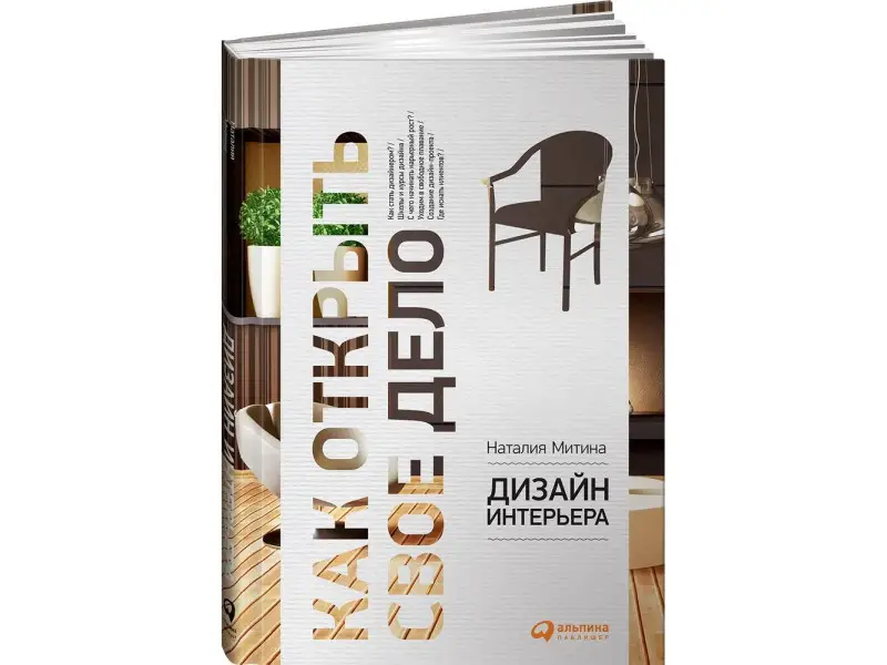 Митина Наталия. Дизайн интерьера