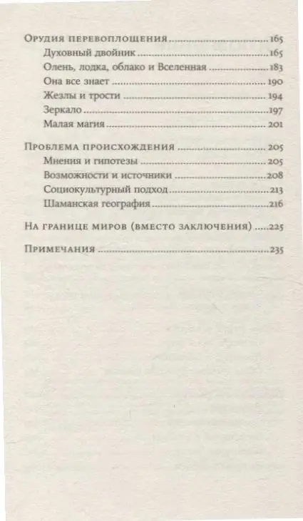 Андрей Шаповалов. Говорящие с духами: Мир сибирского шаманизма