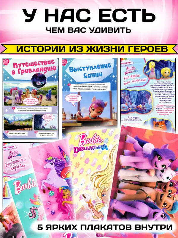 W0571  Комплект журналов для девочек /  5 журналов  + подарок