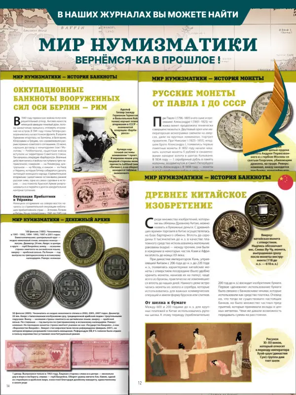 W0519  Комплект Монеты и банкноты из 4 х журналов