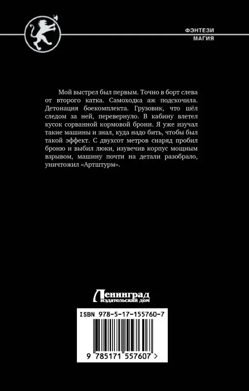 Поселягин Владимир Геннадьевич: Охота на охотника