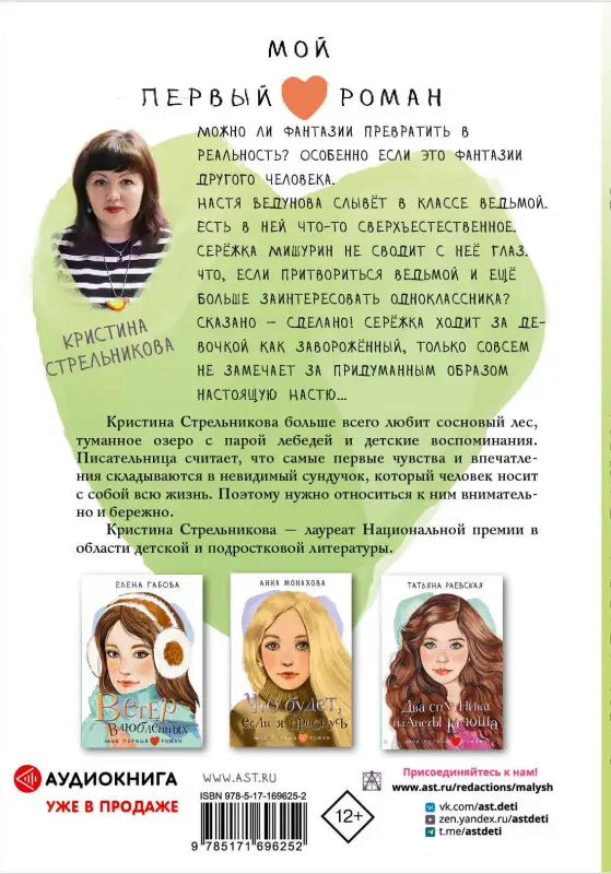 Стрельникова Кристина Ивановна: Нарисованная ведьма. Истории о первой любви