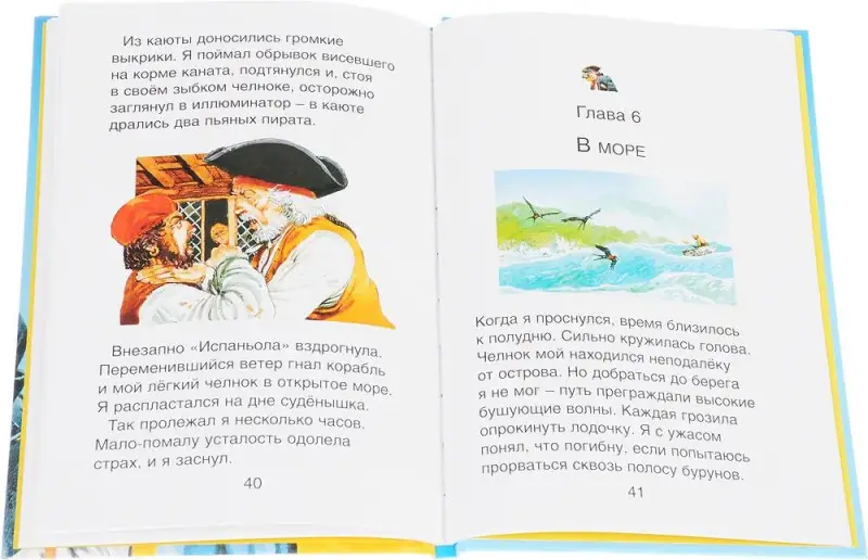 Остров Сокровищ. Герои литературы и истории