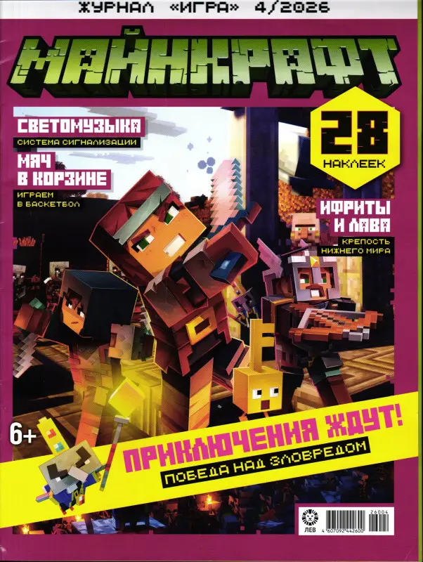 ж-л Майнкрафт 04/26