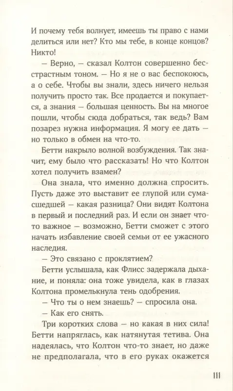 Харрисон Мишель: Щепотка магии